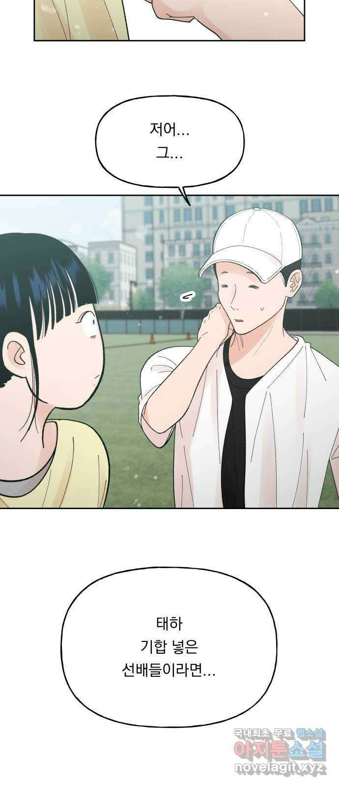 결혼공략 65화 21