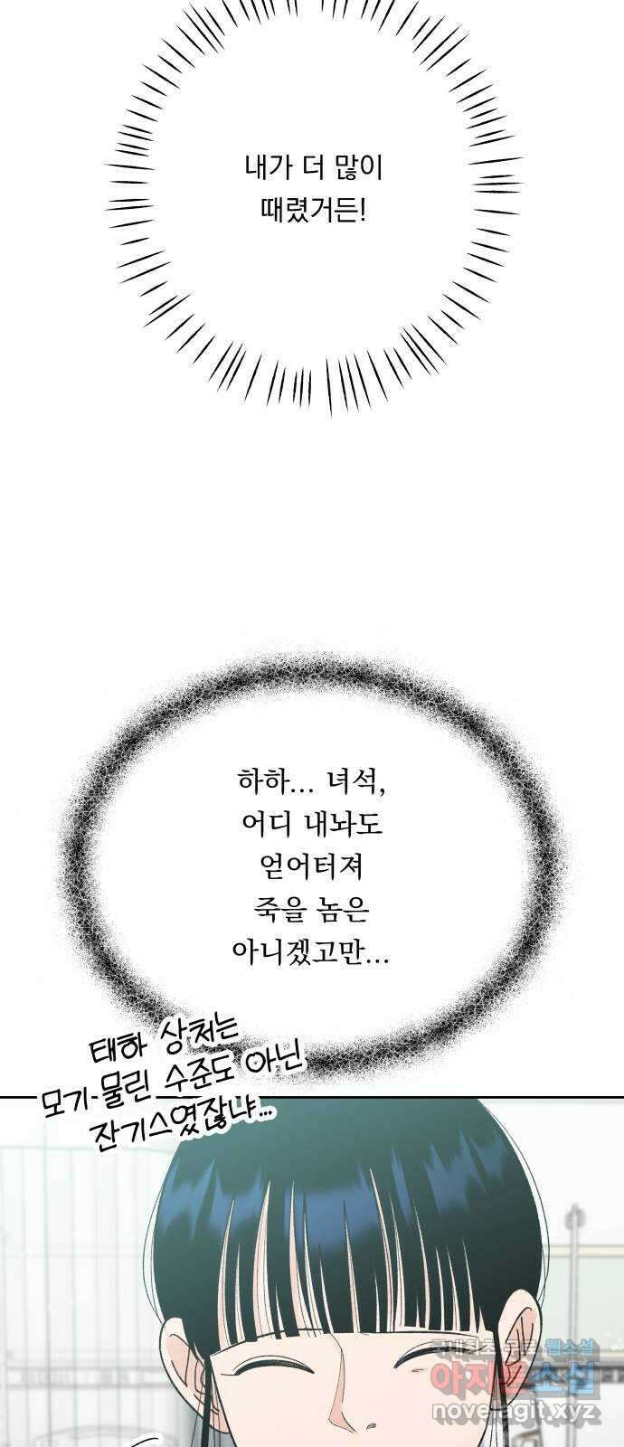 결혼공략 65화 24