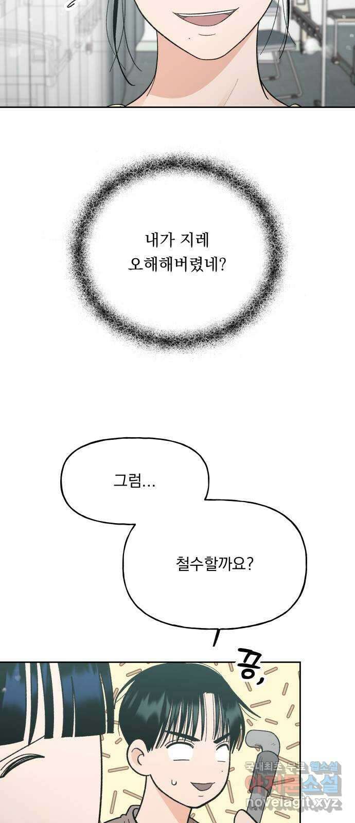 결혼공략 65화 25