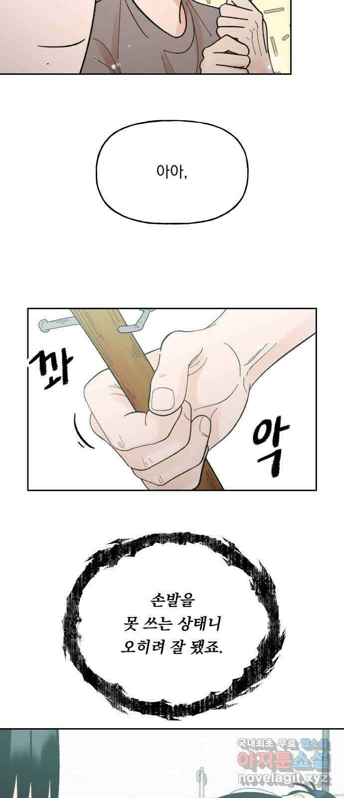 결혼공략 65화 26