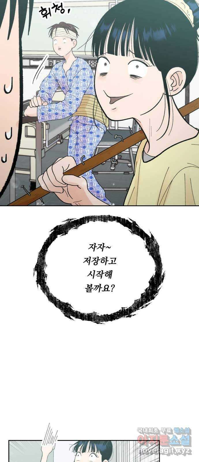 결혼공략 65화 27