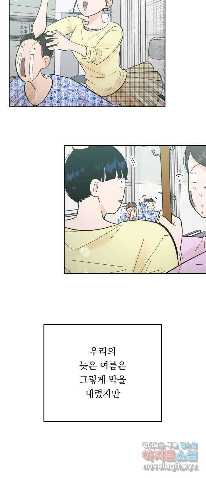 결혼공략 65화 28