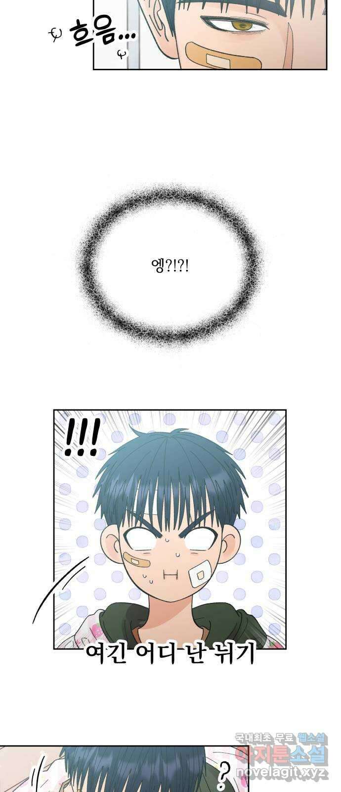 결혼공략 65화 30