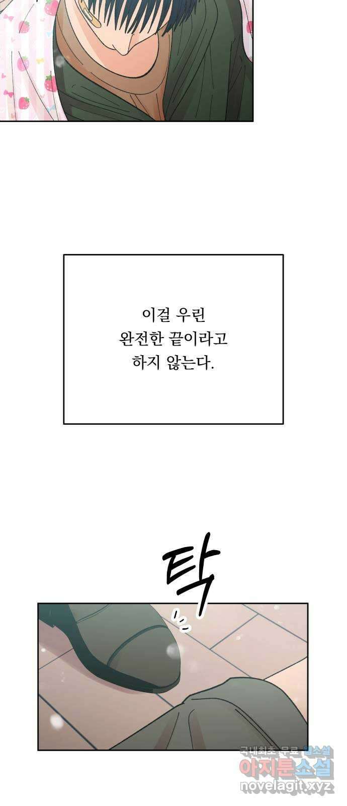 결혼공략 65화 31
