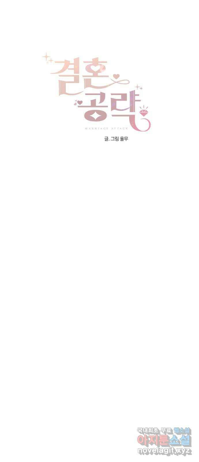 결혼공략 65화 35