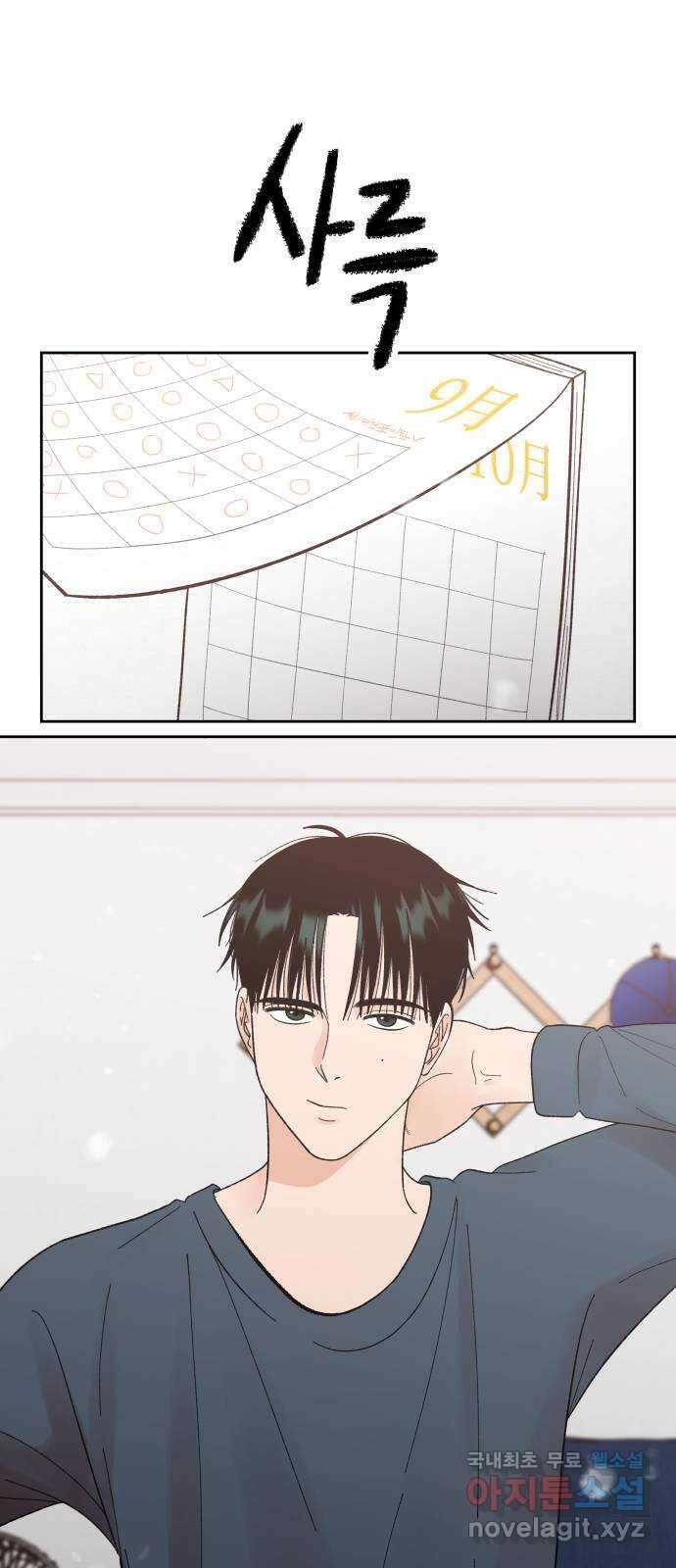결혼공략 65화 36