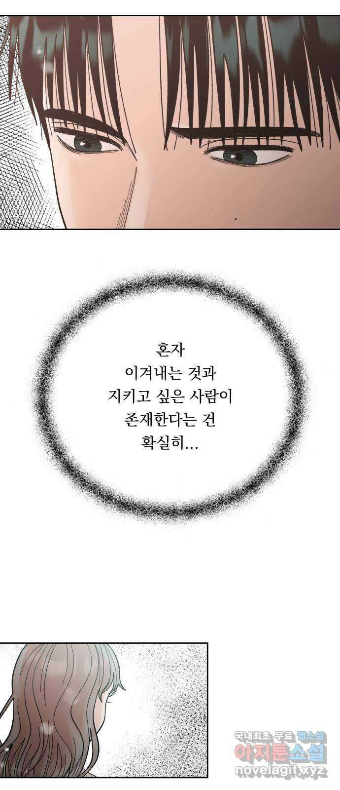 결혼공략 65화 40