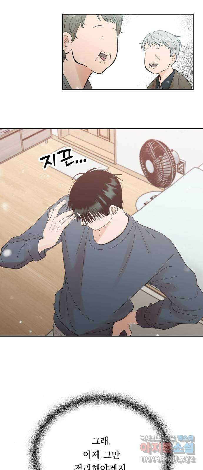 결혼공략 65화 41