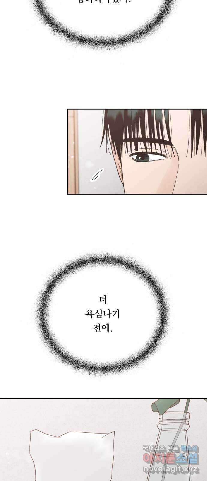 결혼공략 65화 42