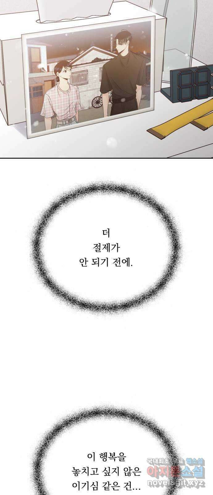 결혼공략 65화 43