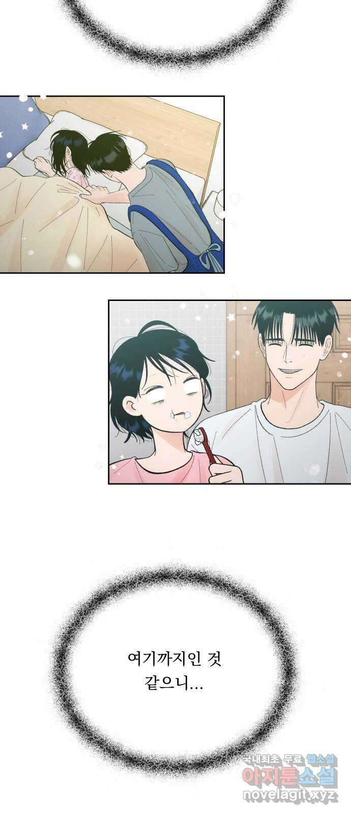 결혼공략 65화 44