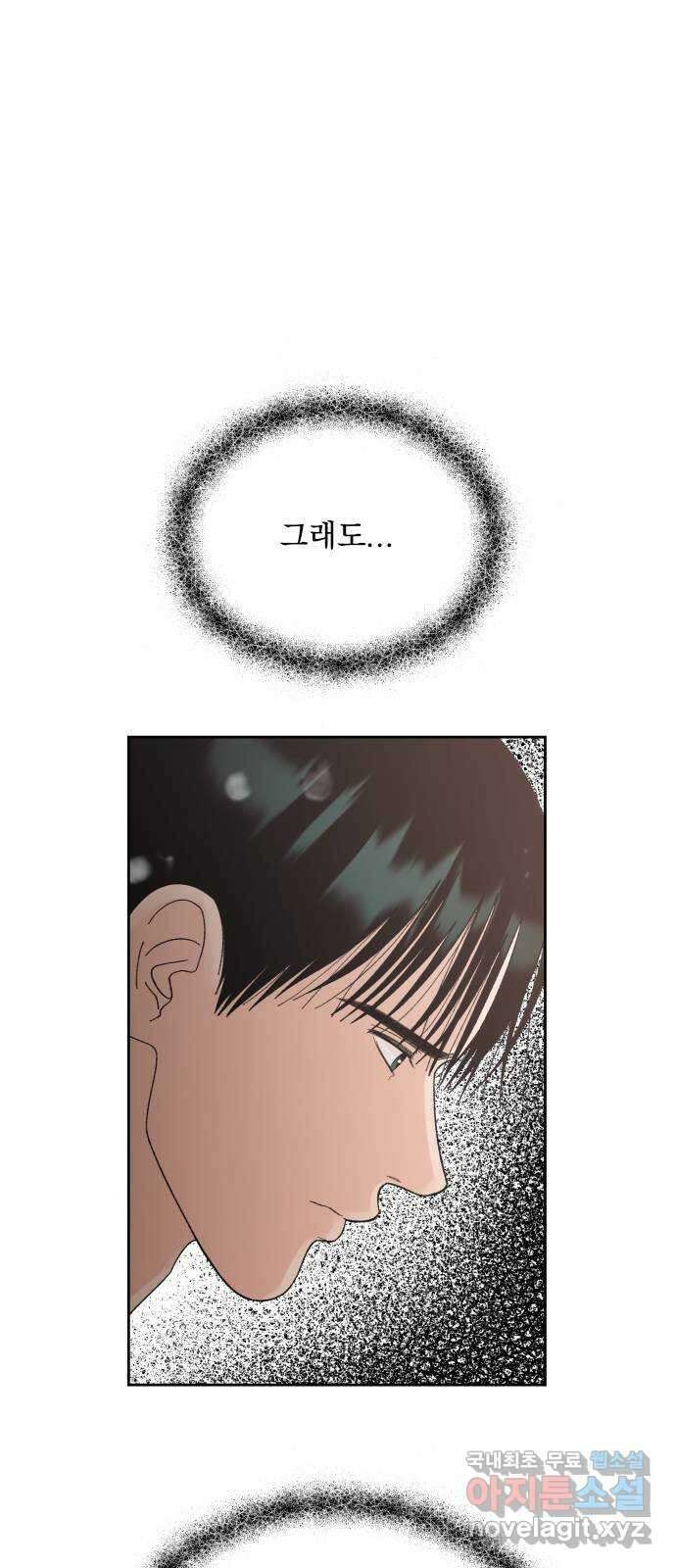 결혼공략 65화 45