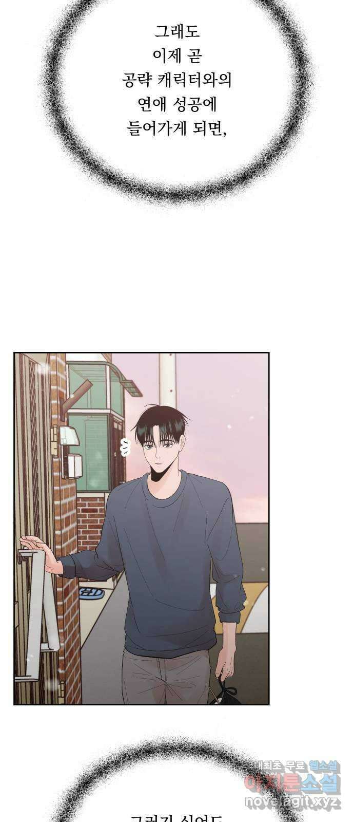 결혼공략 65화 46