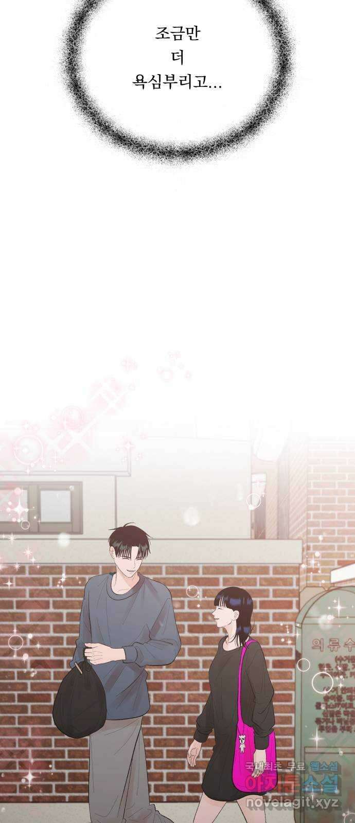 결혼공략 65화 49