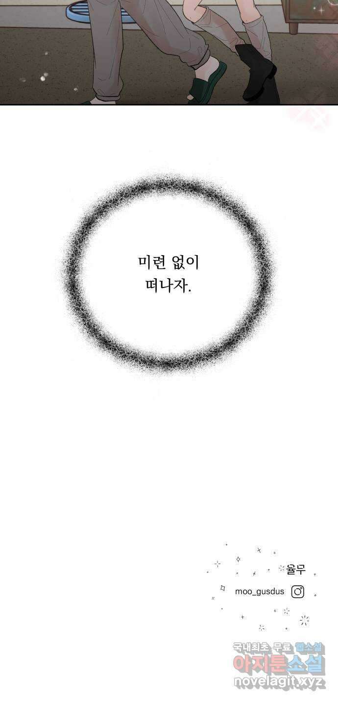 결혼공략 65화 50