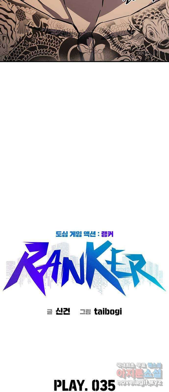 랭커 PLAY. 035 20