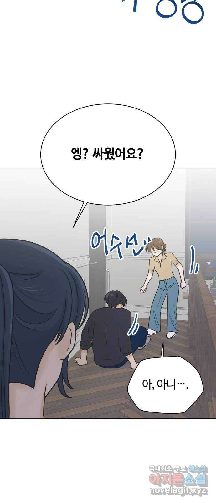 세번째 로망스 51화. 가볍게 가! 7