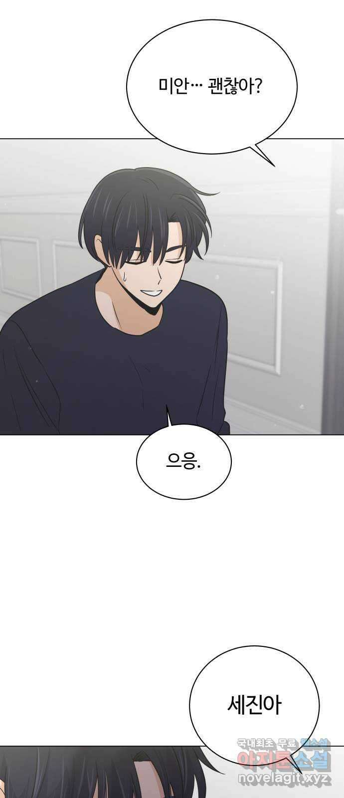 세번째 로망스 51화. 가볍게 가! 8
