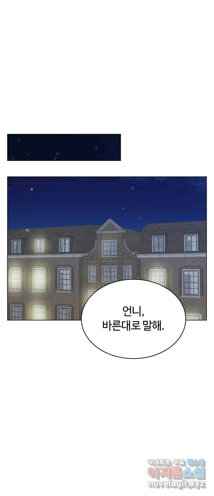 세번째 로망스 51화. 가볍게 가! 19