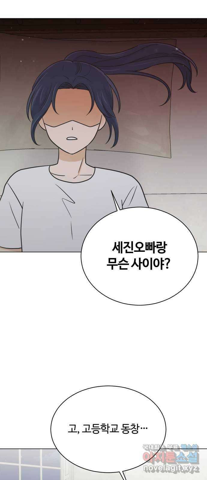 세번째 로망스 51화. 가볍게 가! 20