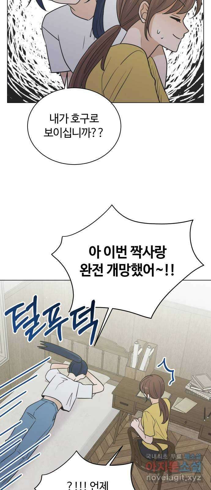 세번째 로망스 51화. 가볍게 가! 22