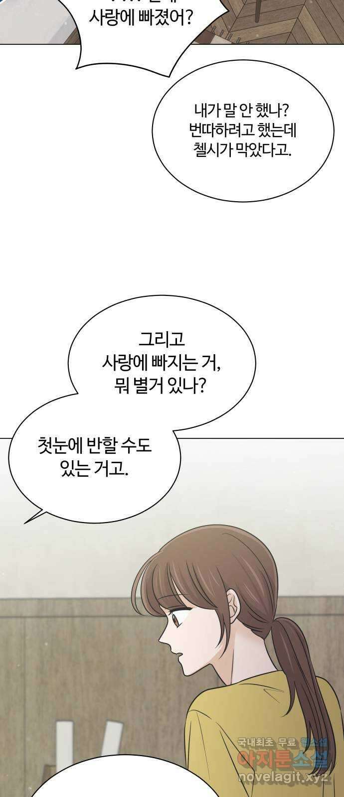 세번째 로망스 51화. 가볍게 가! 23