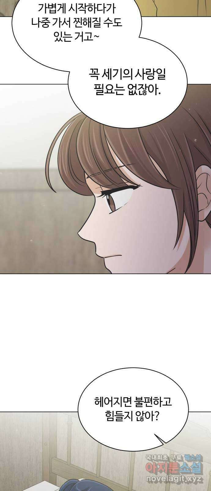 세번째 로망스 51화. 가볍게 가! 24
