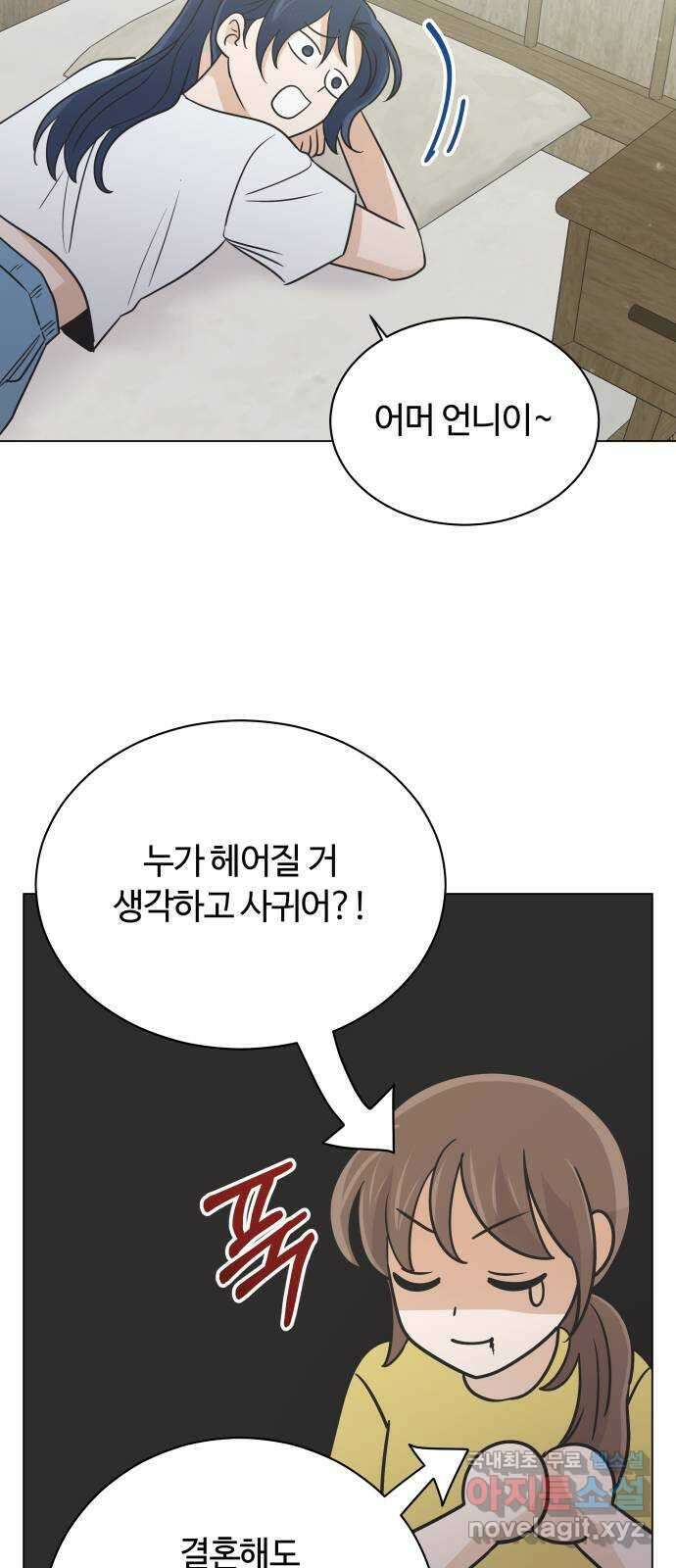 세번째 로망스 51화. 가볍게 가! 25