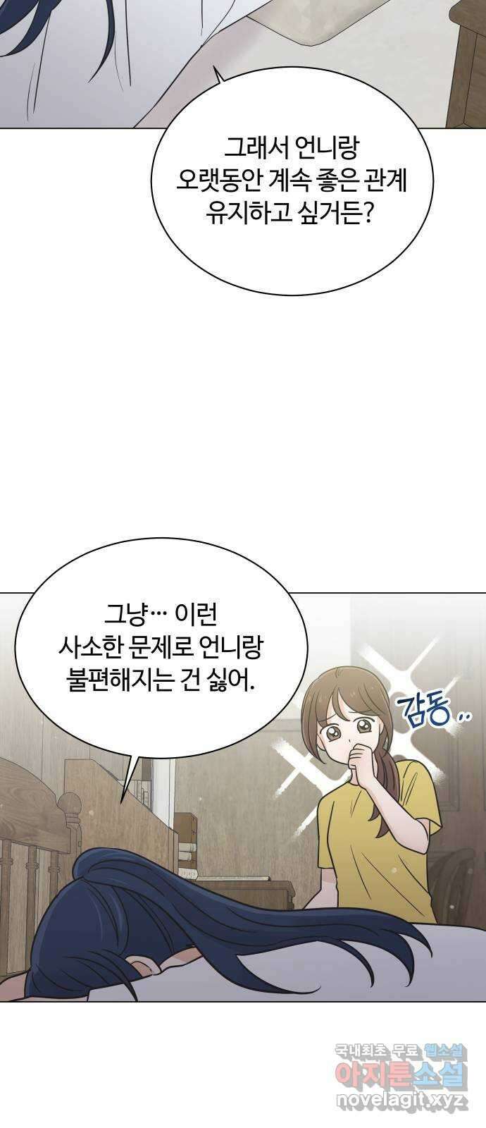세번째 로망스 51화. 가볍게 가! 29
