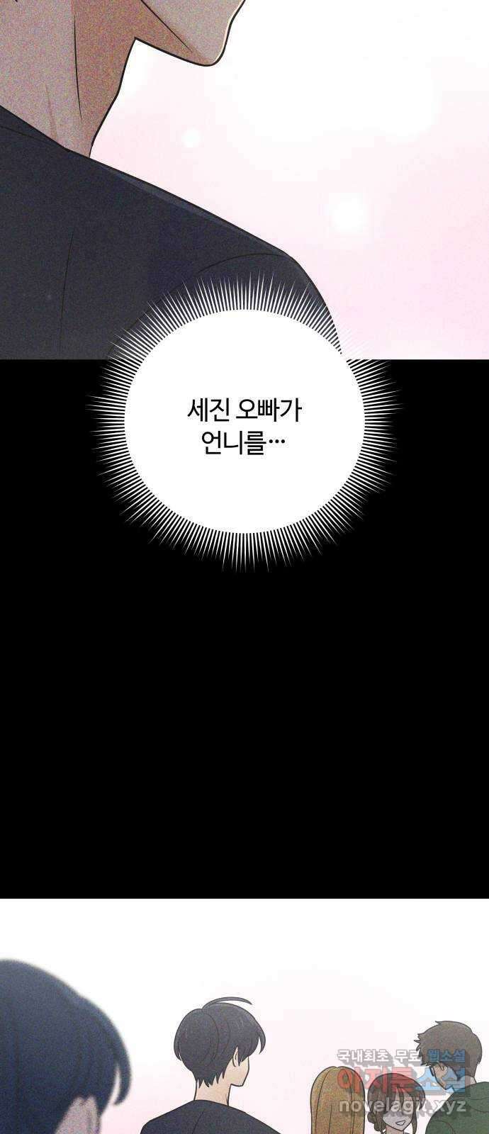 세번째 로망스 51화. 가볍게 가! 32