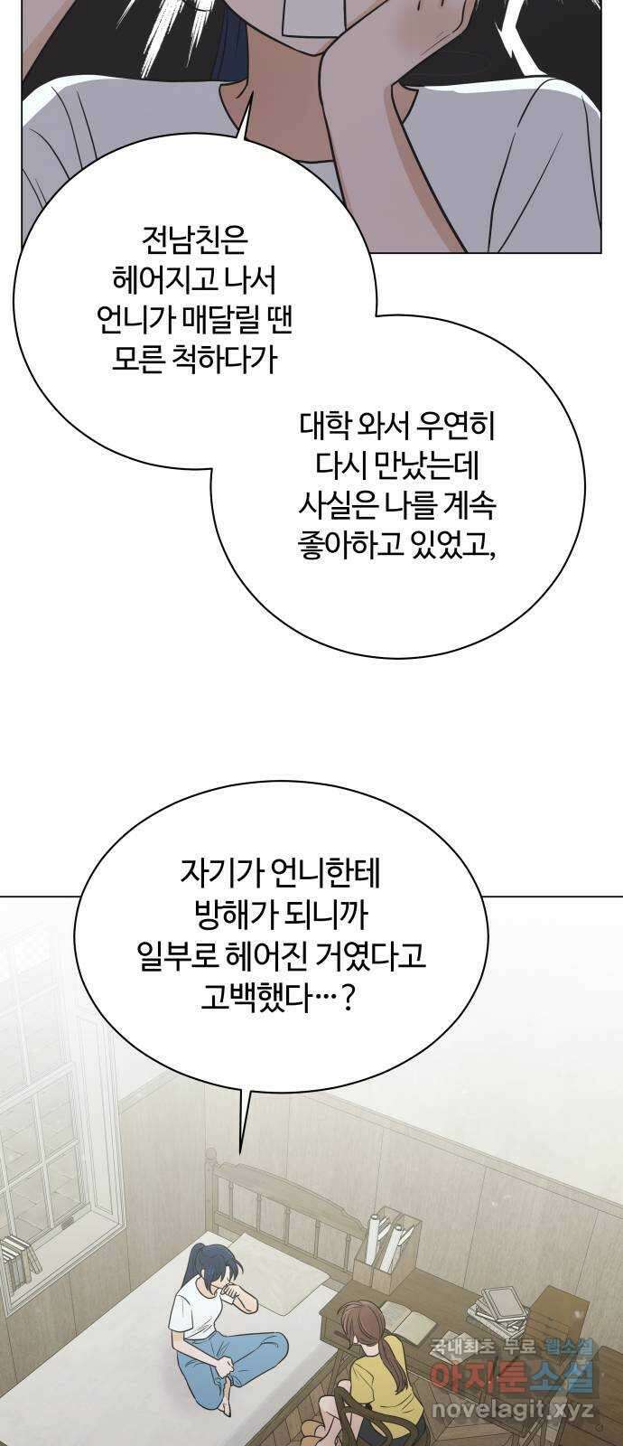 세번째 로망스 51화. 가볍게 가! 45