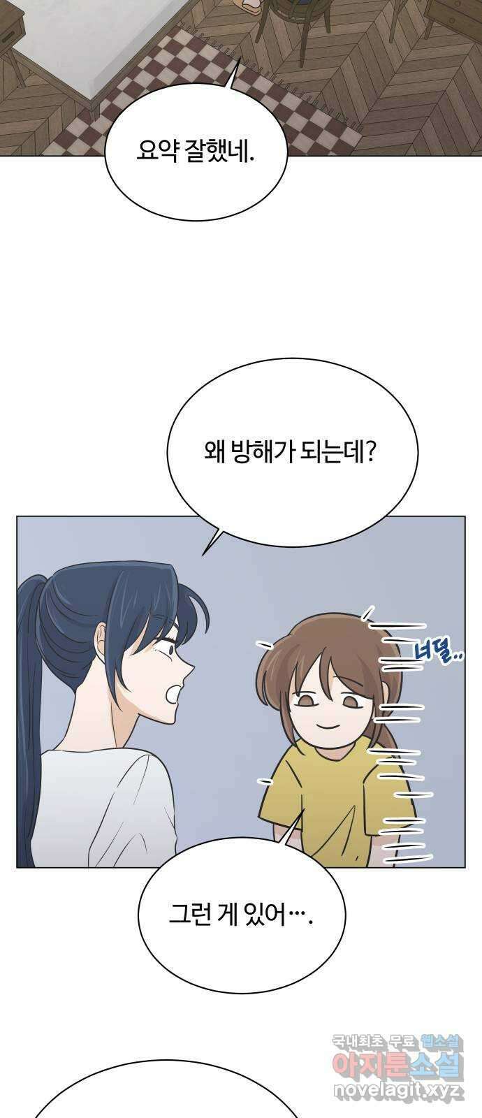 세번째 로망스 51화. 가볍게 가! 46