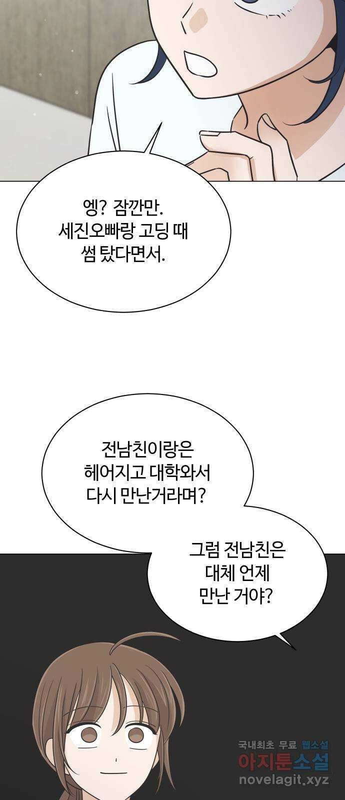 세번째 로망스 51화. 가볍게 가! 51