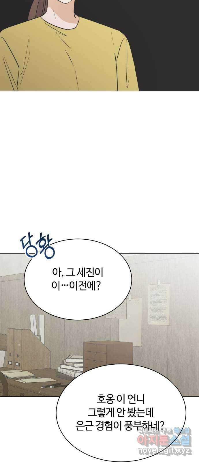 세번째 로망스 51화. 가볍게 가! 52