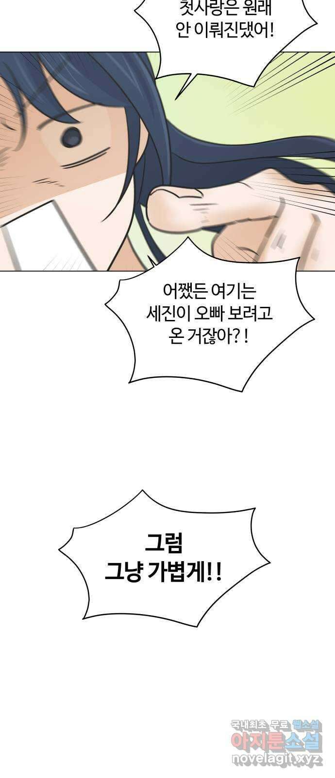 세번째 로망스 51화. 가볍게 가! 58