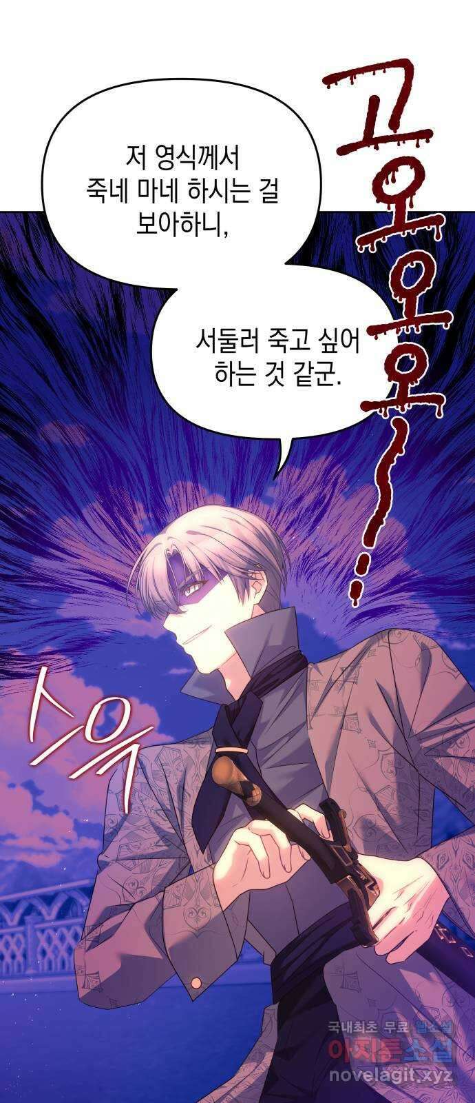 악당과 악당이 만나면 25화 3
