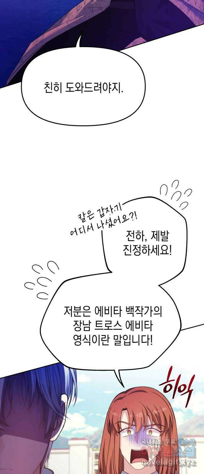 악당과 악당이 만나면 25화 4