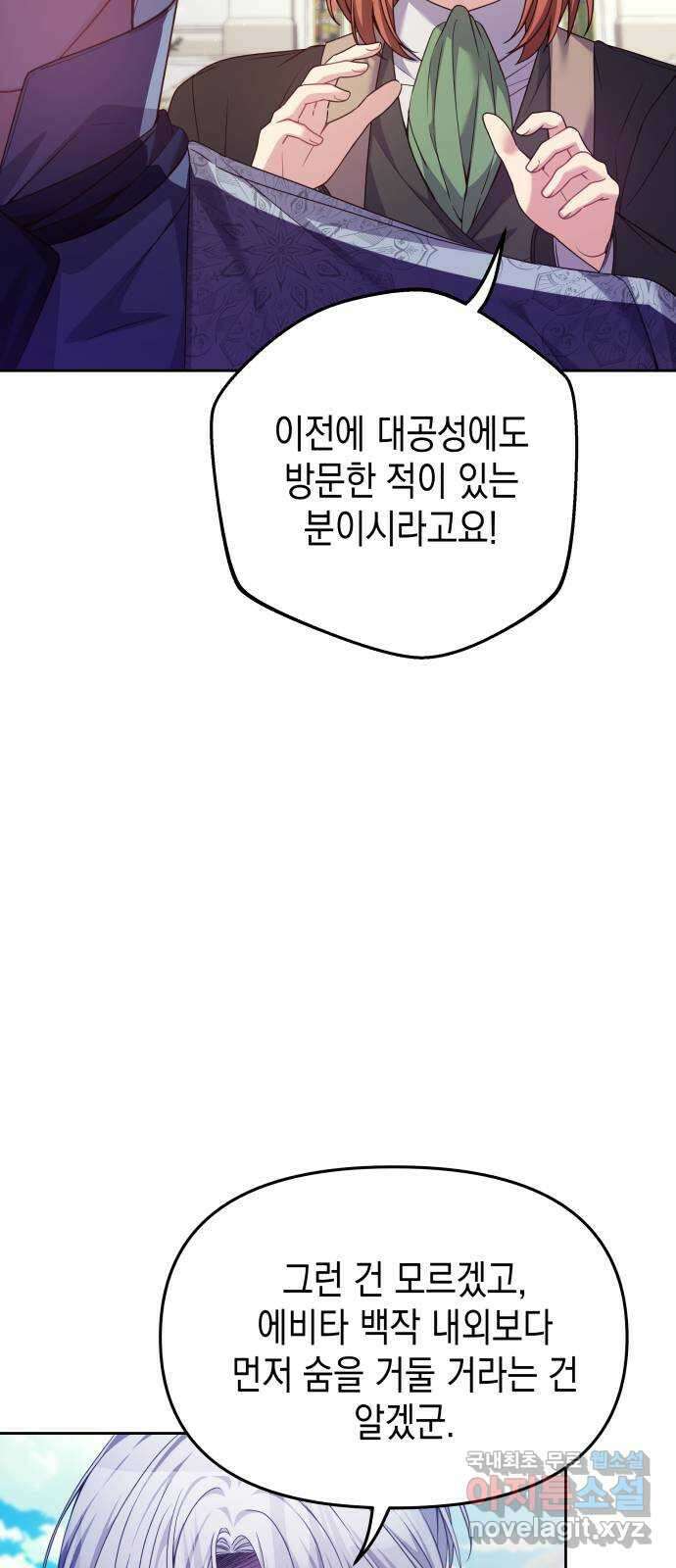 악당과 악당이 만나면 25화 5