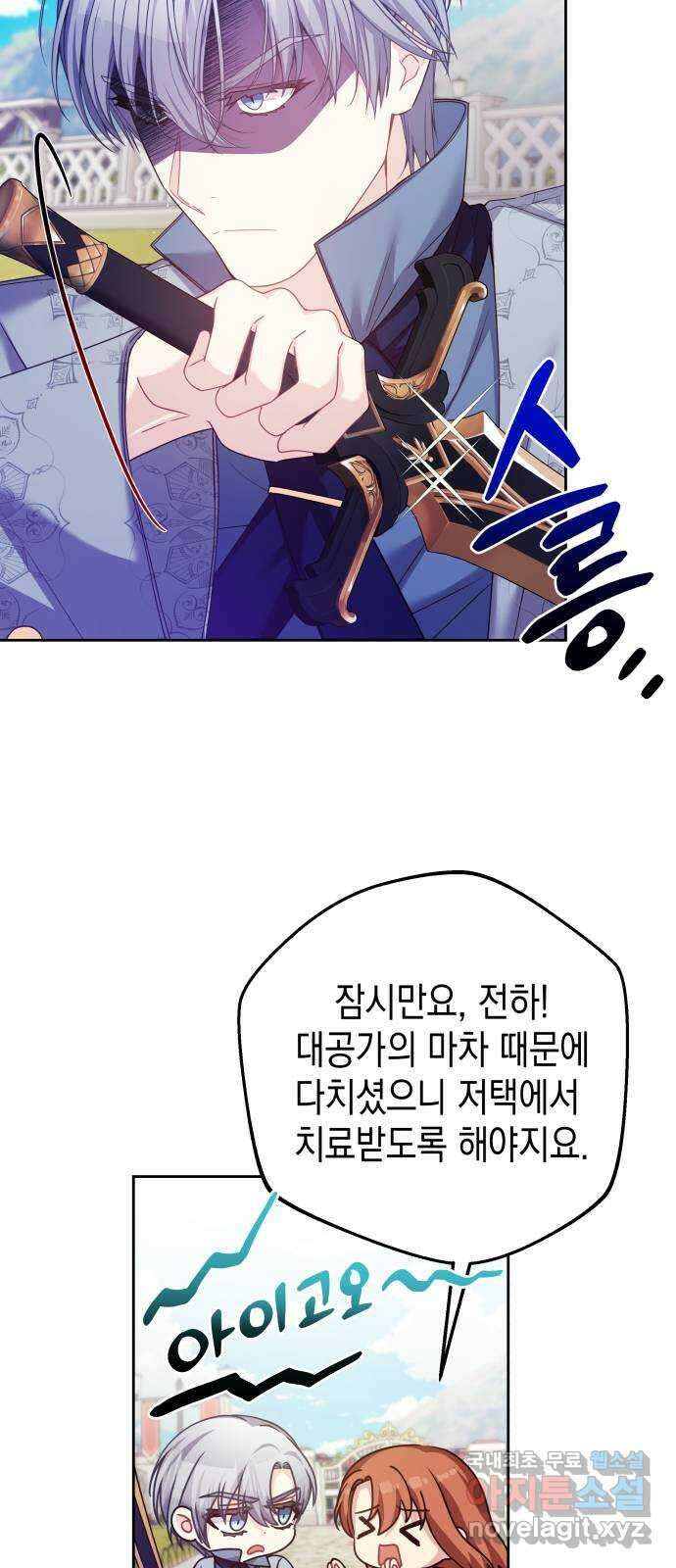 악당과 악당이 만나면 25화 6
