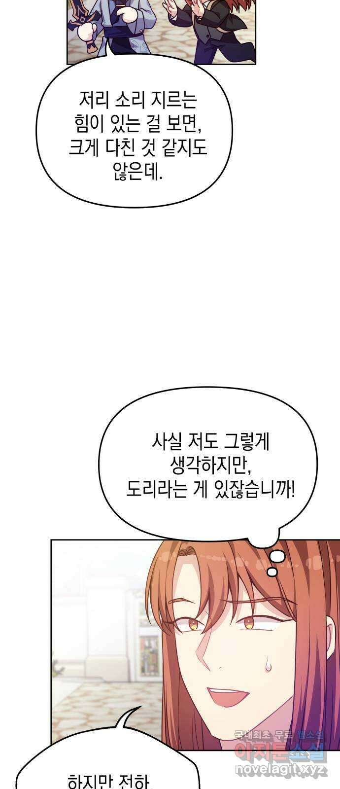 악당과 악당이 만나면 25화 7