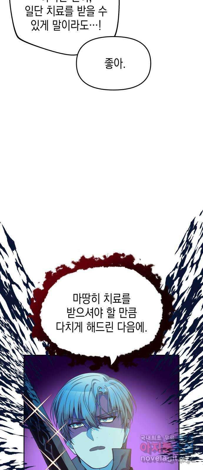 악당과 악당이 만나면 25화 8