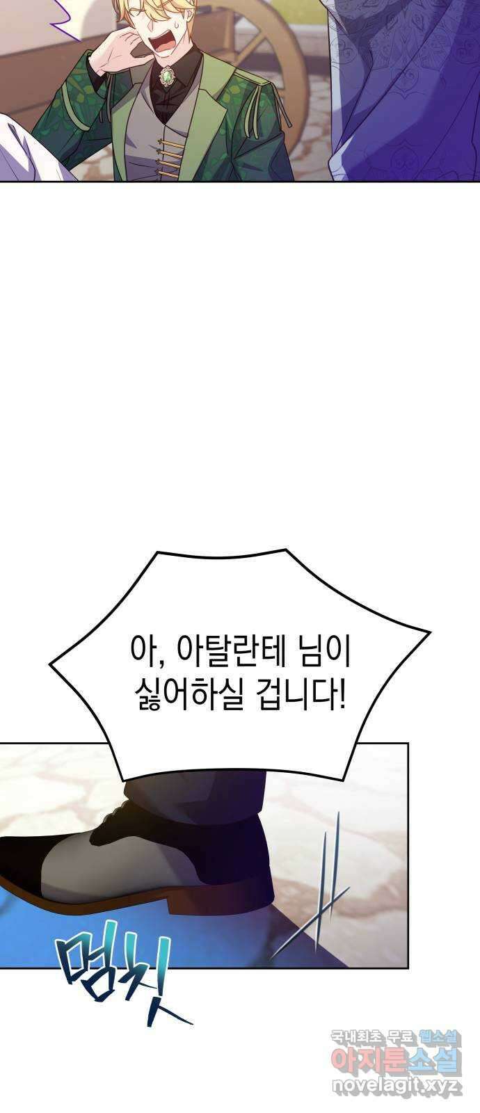 악당과 악당이 만나면 25화 10
