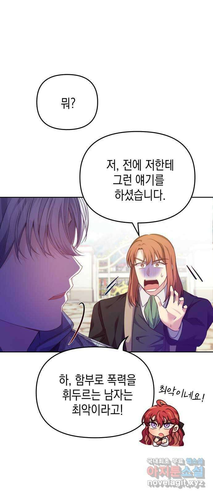 악당과 악당이 만나면 25화 11
