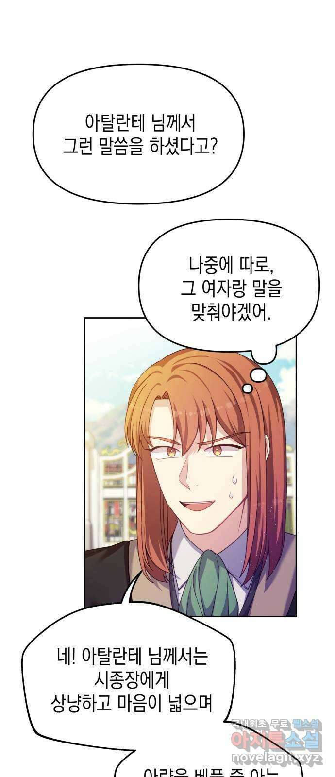 악당과 악당이 만나면 25화 12