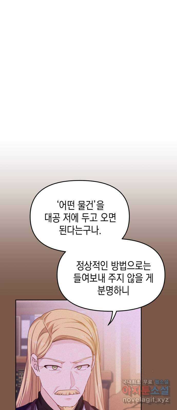 악당과 악당이 만나면 25화 16