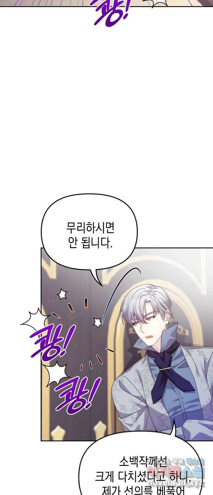 악당과 악당이 만나면 25화 19