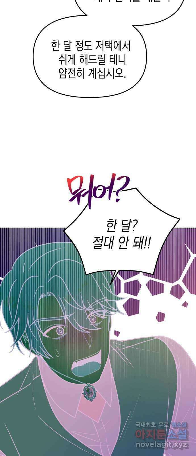 악당과 악당이 만나면 25화 20