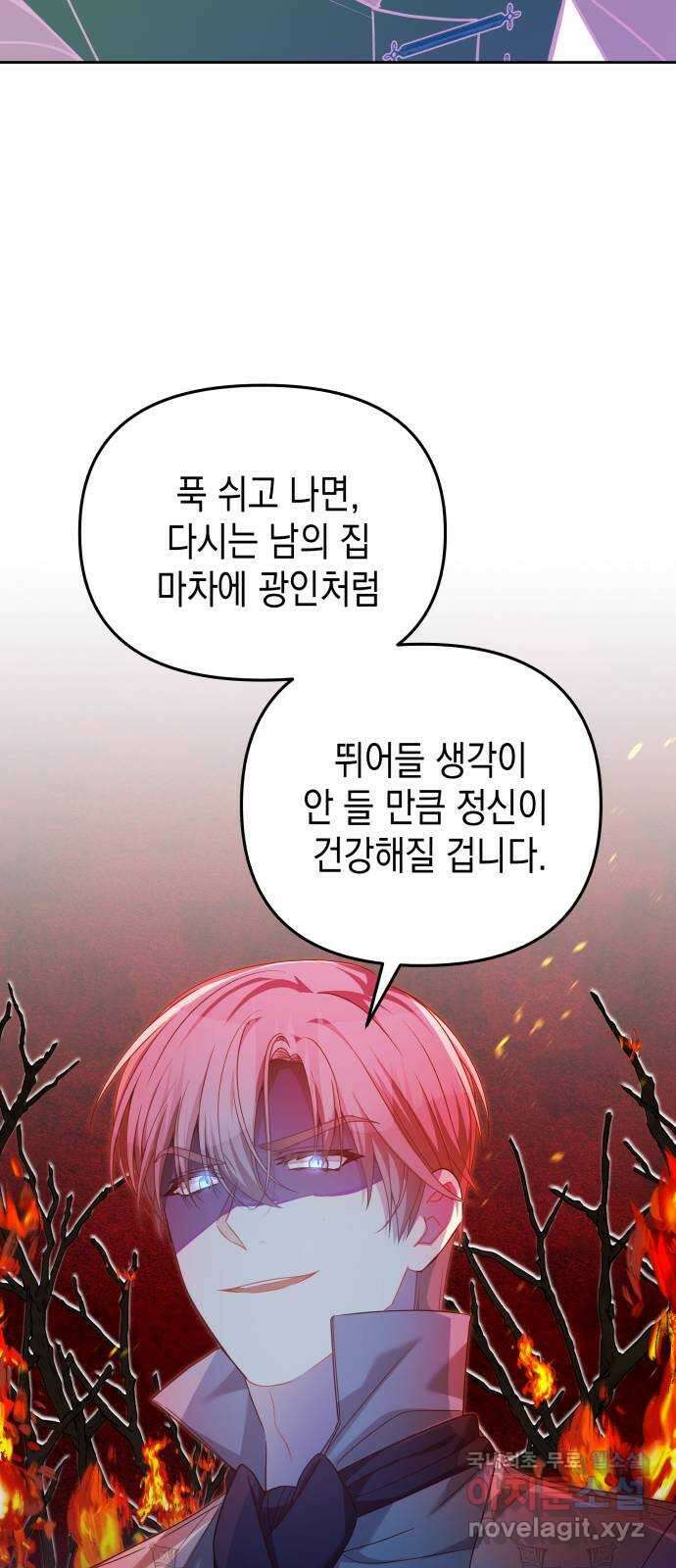 악당과 악당이 만나면 25화 21