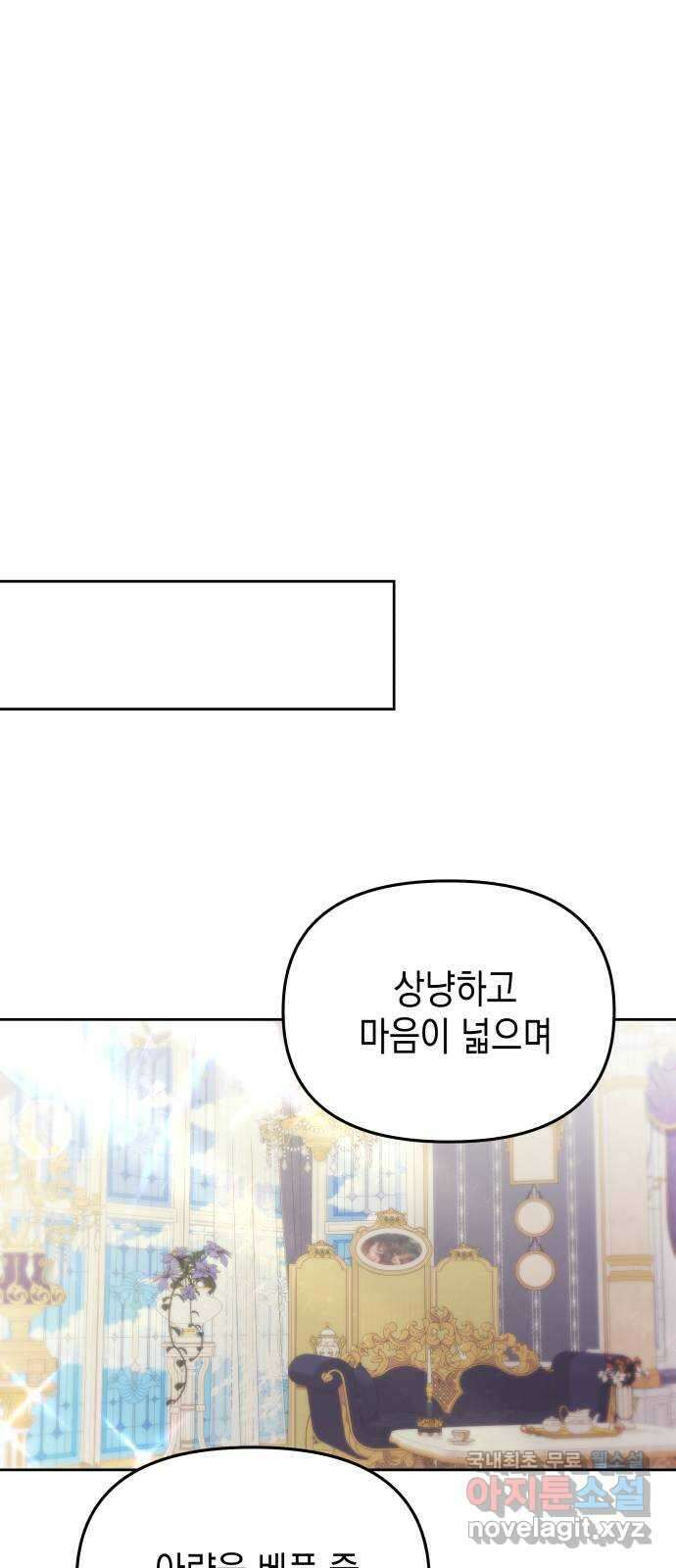 악당과 악당이 만나면 25화 23