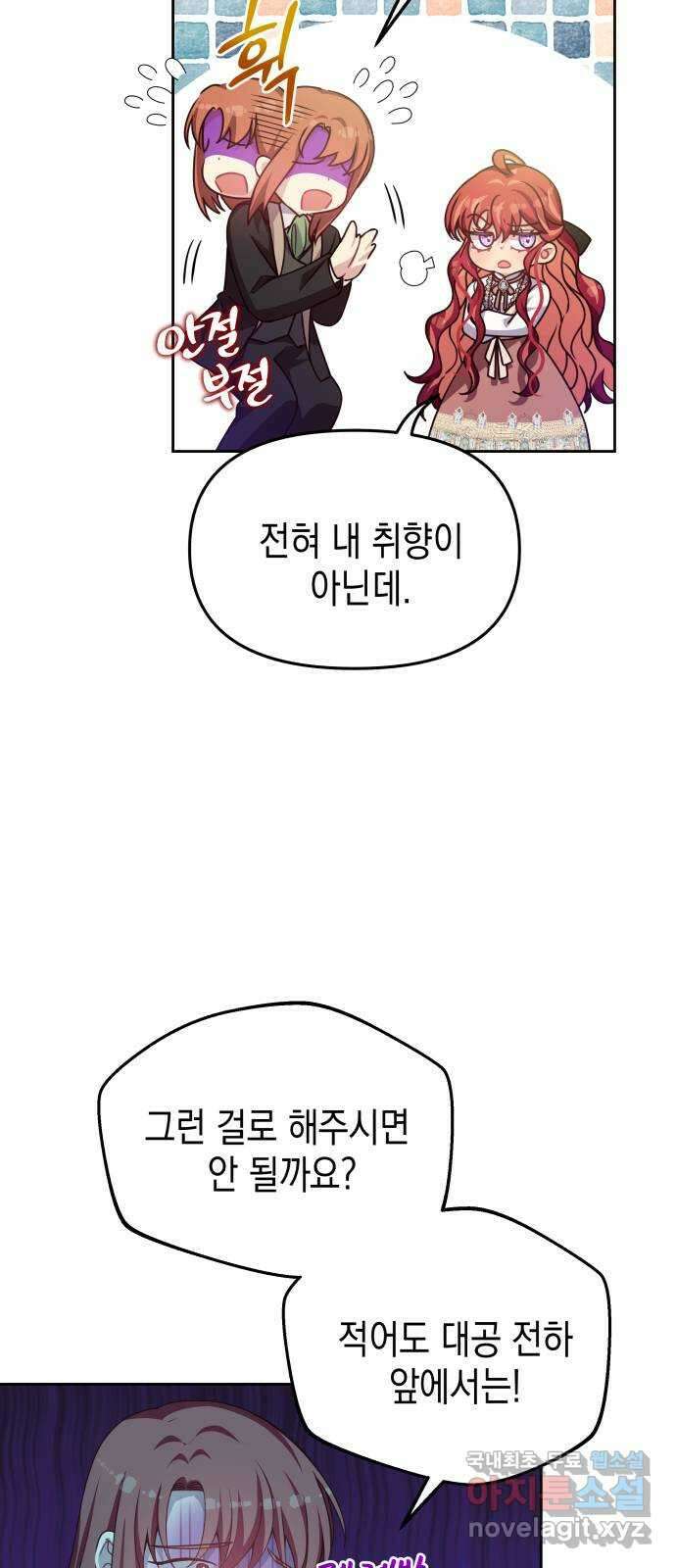 악당과 악당이 만나면 25화 25